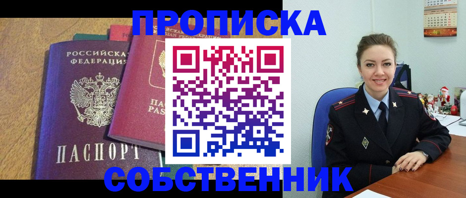 купить прописку в Тюменской области
