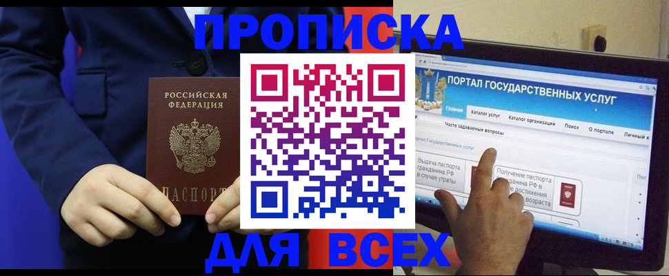 прописка законно в Тюменской области