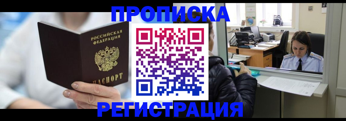 прописка от собственника в Тюменской области